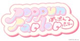 ユニット「ぽっぷん・パーラー」　ロゴ