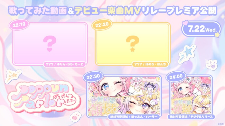 「歌ってみたリレー」