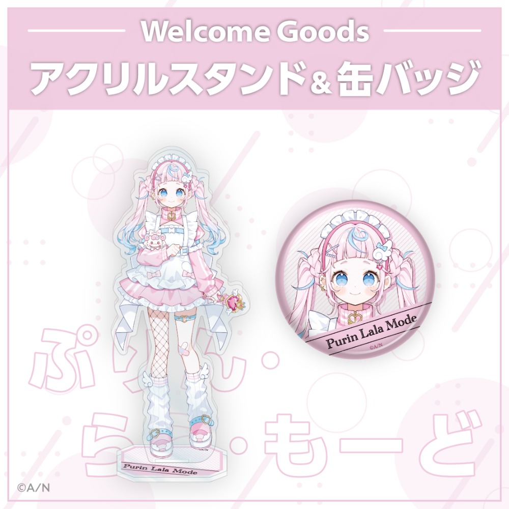 アクリルスタンド・缶バッジ　ぷりん・らら・もーど