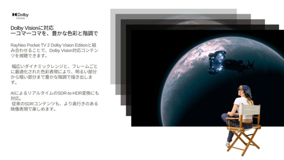 Dolby Visionに対応