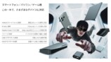 スマートフォン、パソコン、ゲーム機に幅広く対応