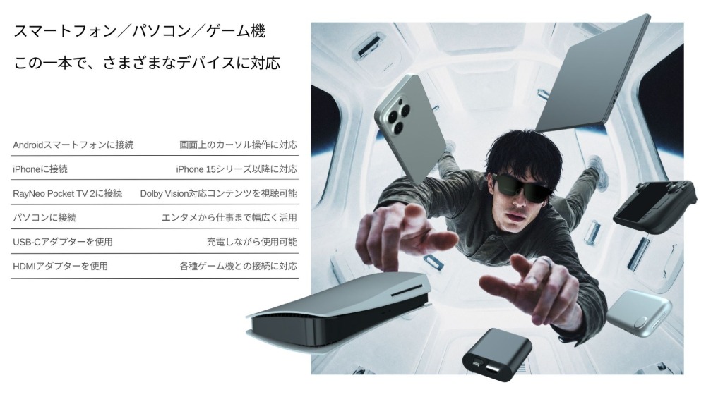 スマートフォン、パソコン、ゲーム機に幅広く対応