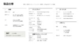 主な製品仕様