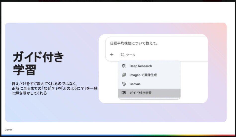 「ガイド付き学習」を使えば、問題を段階的に解説してくれる