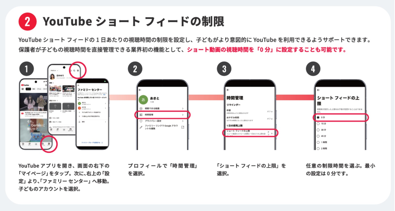 YouTubeショートの制限