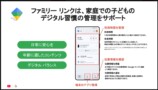 子どものスマホを親のスマホで管理できる「ファミリーリンク」