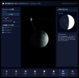 「月の満ち欠けシミュレーター」