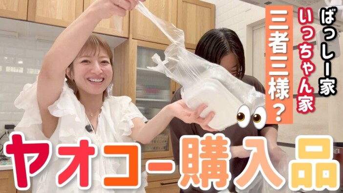 辻希美、ヤオコーで頼れる惣菜を爆買い　長男のパーティー＆次男の運動会弁当も乗り切る逸品を紹介