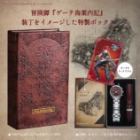 冒険譚『ゲーテ海案内記』装丁をイメージした特製ボックス