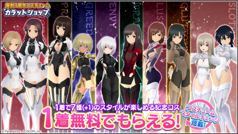 「アニバスーツSDS」復刻&1着無料プレゼント