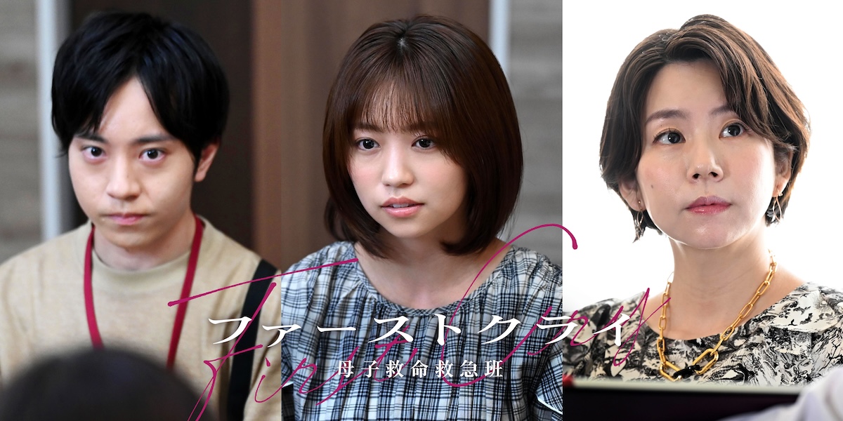 『ファーストクライ』に大原優乃、浦上晟周ら
