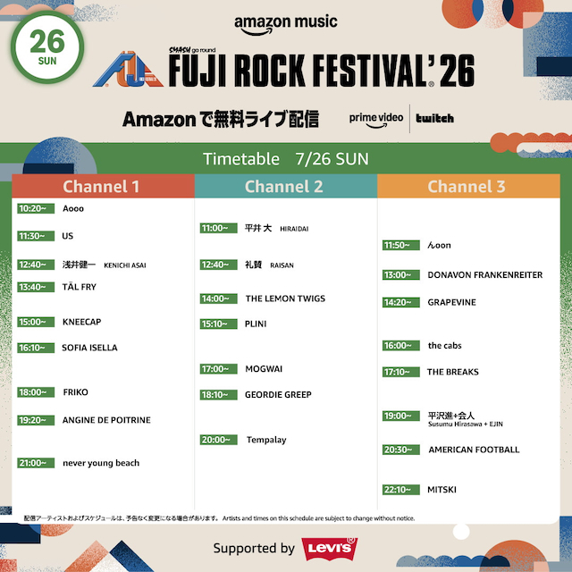 『FUJI ROCK FESTIVAL ’26』配信スケジュール(26日)