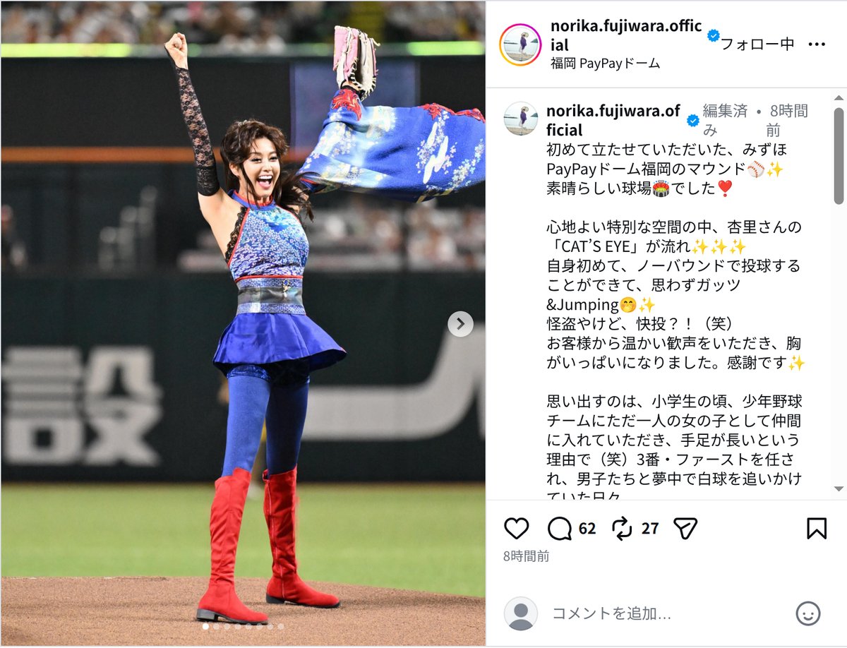 藤原紀香、ノーバン始球式に感激の画像