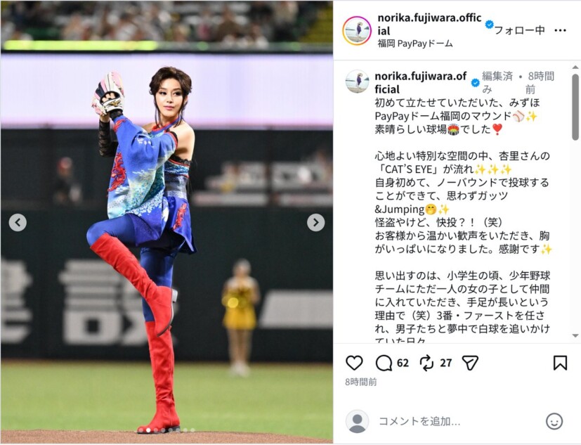 藤原紀香、ノーバン始球式に感激