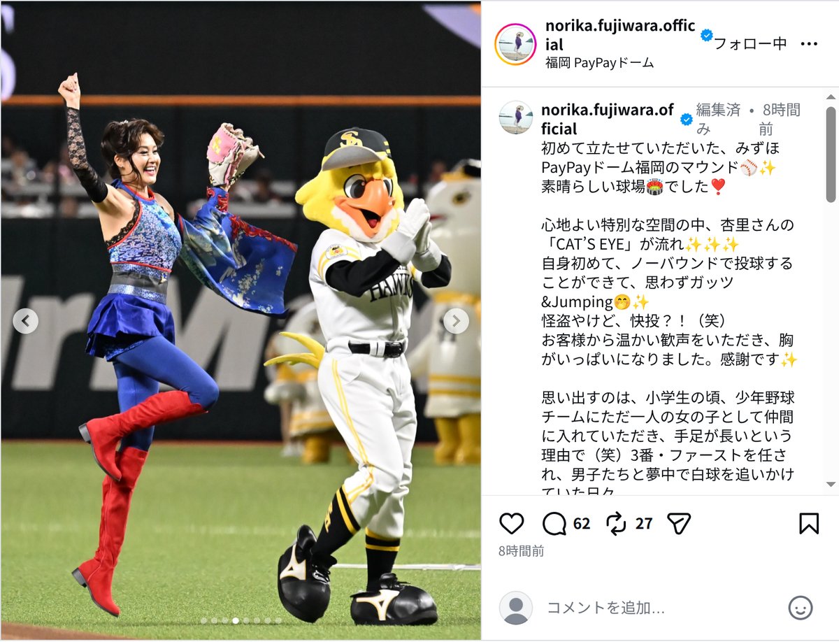 藤原紀香、ノーバン始球式に感激の画像