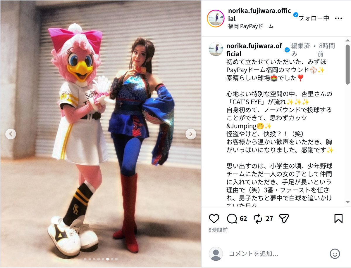 藤原紀香、ノーバン始球式に感激の画像
