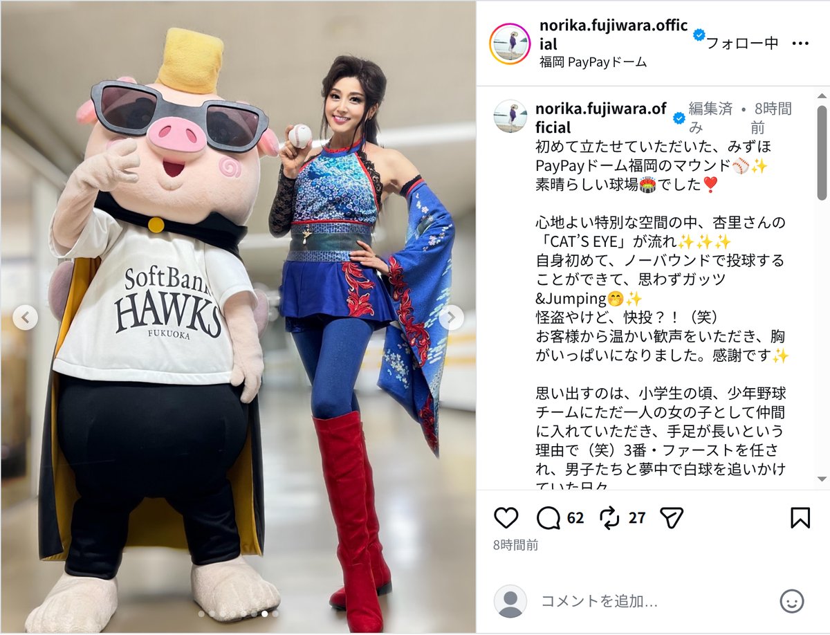 藤原紀香、ノーバン始球式に感激の画像