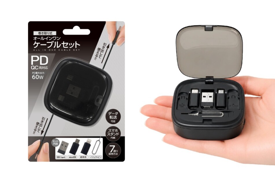巻き取り式 オールインワンケーブルセット