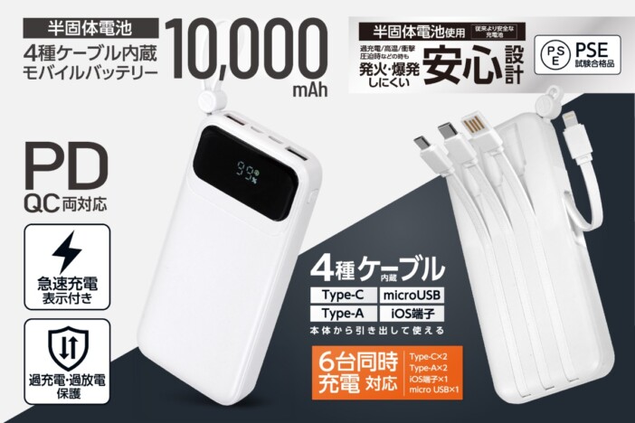 半固体電池を採用した10000mAhモバイルバッテリーが登場　ハックが新ガジェット3種を発売