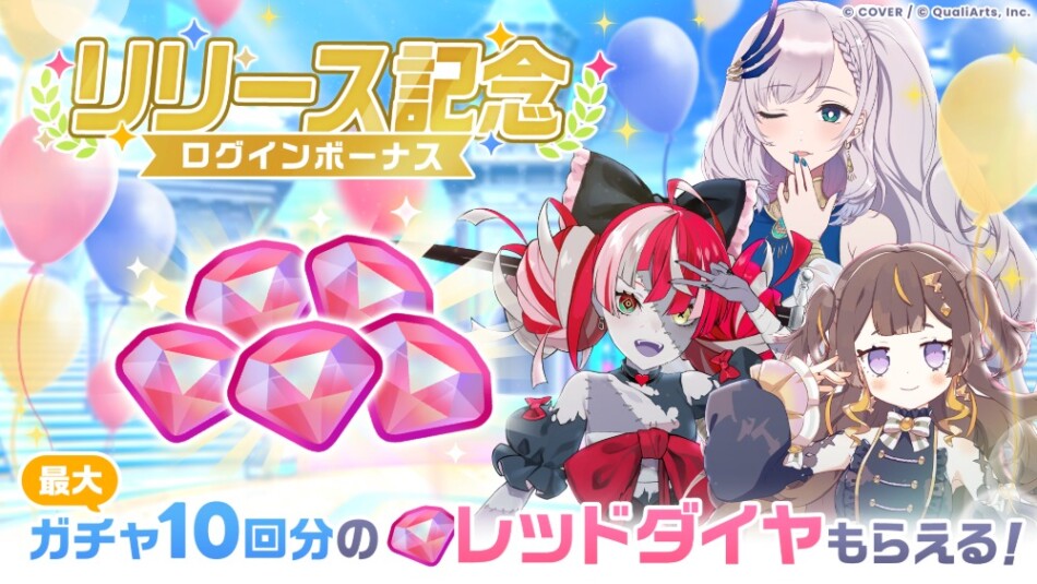 ログインボーナス