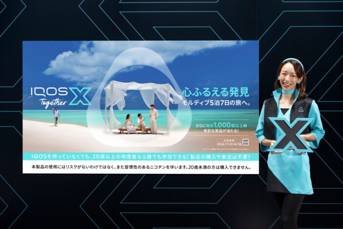 好評の「IQOS Together X」キャンペーン、第3弾がスタート モルディブ5泊7日の旅などが当たる抽選を展開!