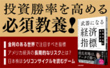 藤代宏一『武器になる経済指標』発売の画像
