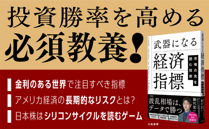 エコノミスト・藤代宏一の新刊『武器になる経済指標』が7月23日刊行　市場の先を読む技術を解説