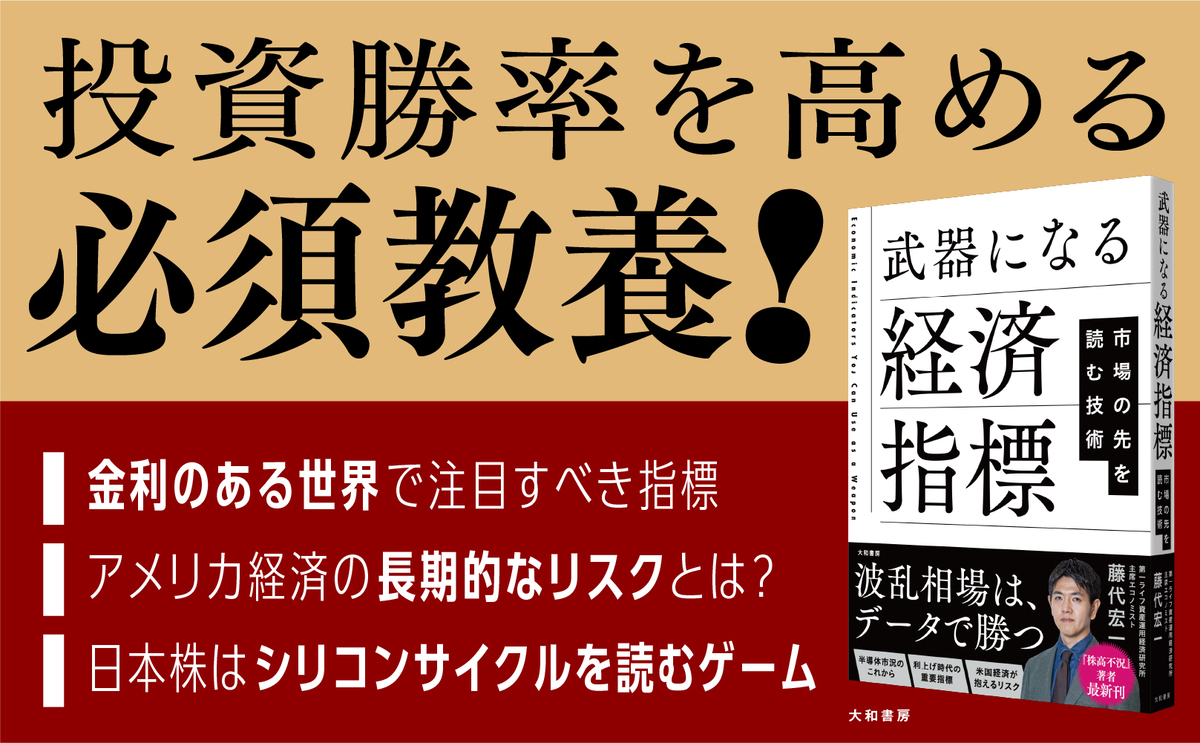 藤代宏一『武器になる経済指標』発売