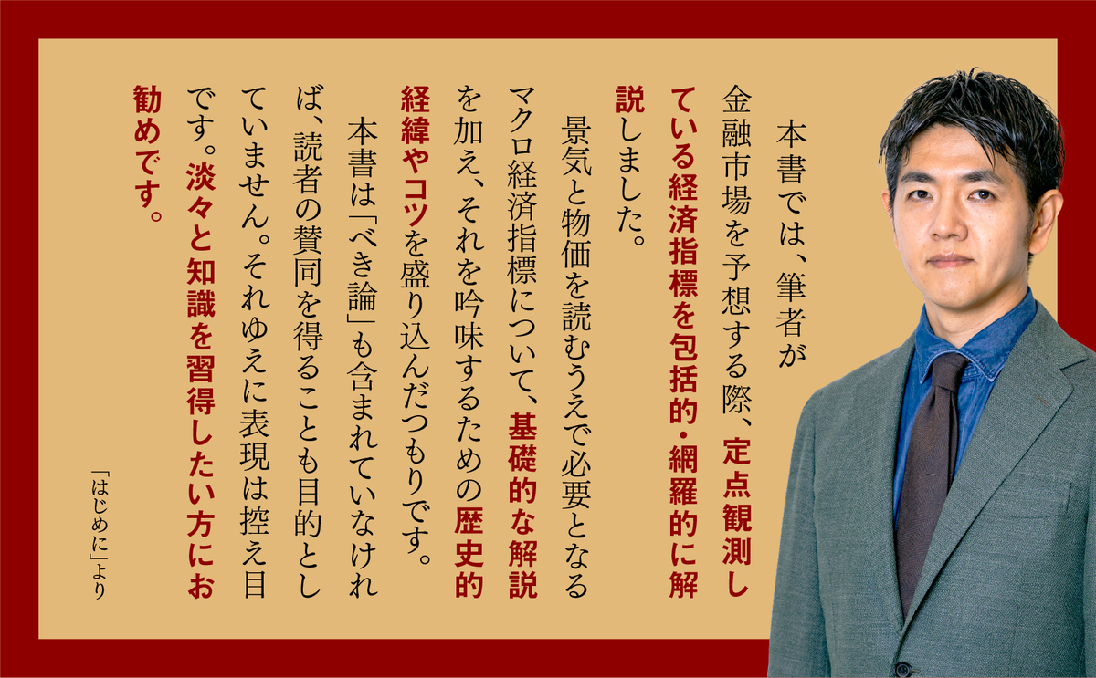 藤代宏一『武器になる経済指標』発売の画像