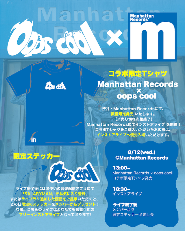 Manhattan Records × oops cool コラボ限定Tシャツ