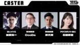 実況・解説