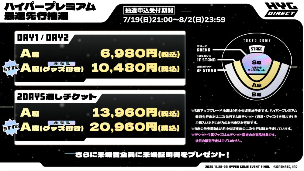 チケット情報