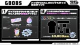 ハイパー応援セット