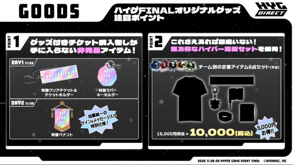 ハイパー応援セット