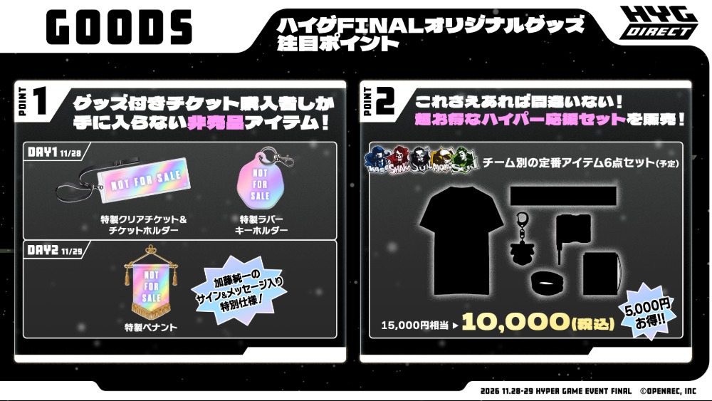 ハイパー応援セット