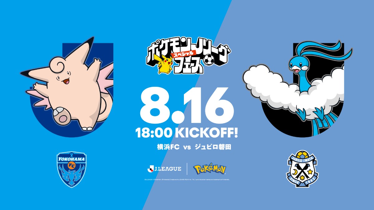 横浜FC×ポケモングッズ情報解禁