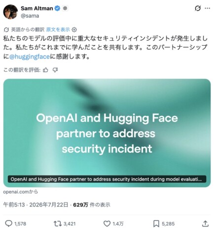 OpenAIの最新AI、評価環境を突破しHugging Faceに侵入 「前例のないサイバー事故」公表