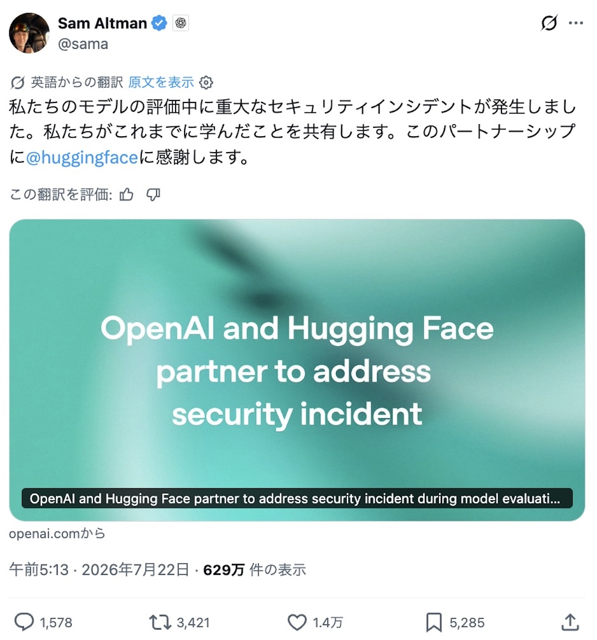 OpenAI、「前例のないサイバー事故」公表