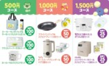 各コース