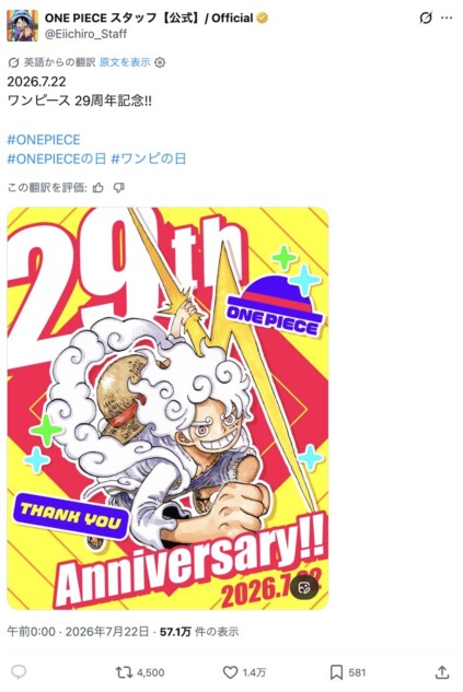 7月22日は「ONE PIECEの日」 ギア5・ルフィの29周年記念ビジュアル公開