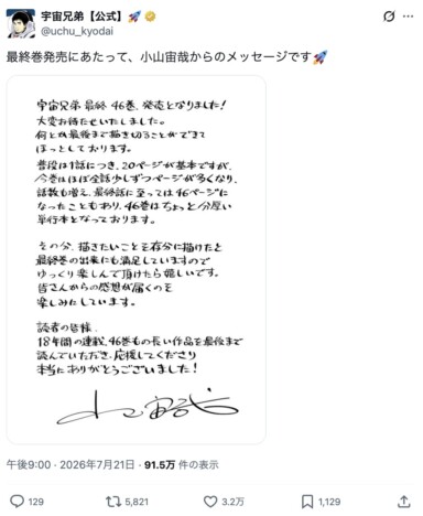『宇宙兄弟』完結に作者・小山宙哉が直筆で感謝「描きたいことを存分に描けた」