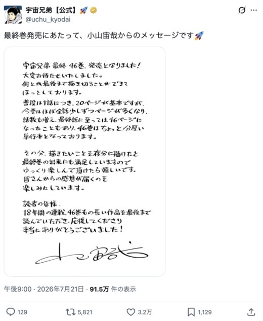『宇宙兄弟』最終46巻小山宙哉が直筆で感謝