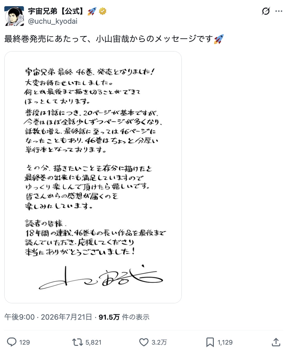 『宇宙兄弟』最終46巻小山宙哉が直筆で感謝