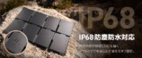 IP68に対応