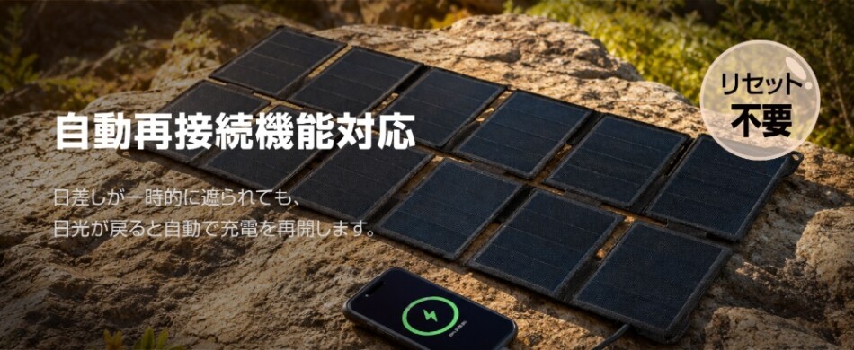 自動再接続機能対応