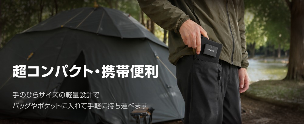 超コンパクト・携帯便利