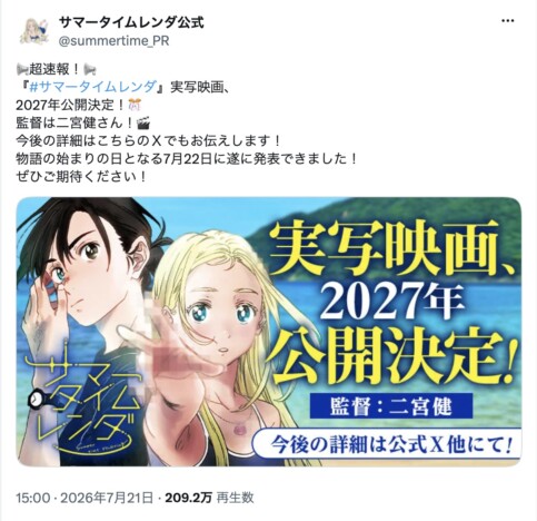 『サマータイムレンダ』実写映画化が大きな話題に　鍵はヒロイン・潮のキャスティング？