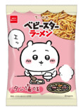 『ちいかわ』ベビースター限定パッケージの画像
