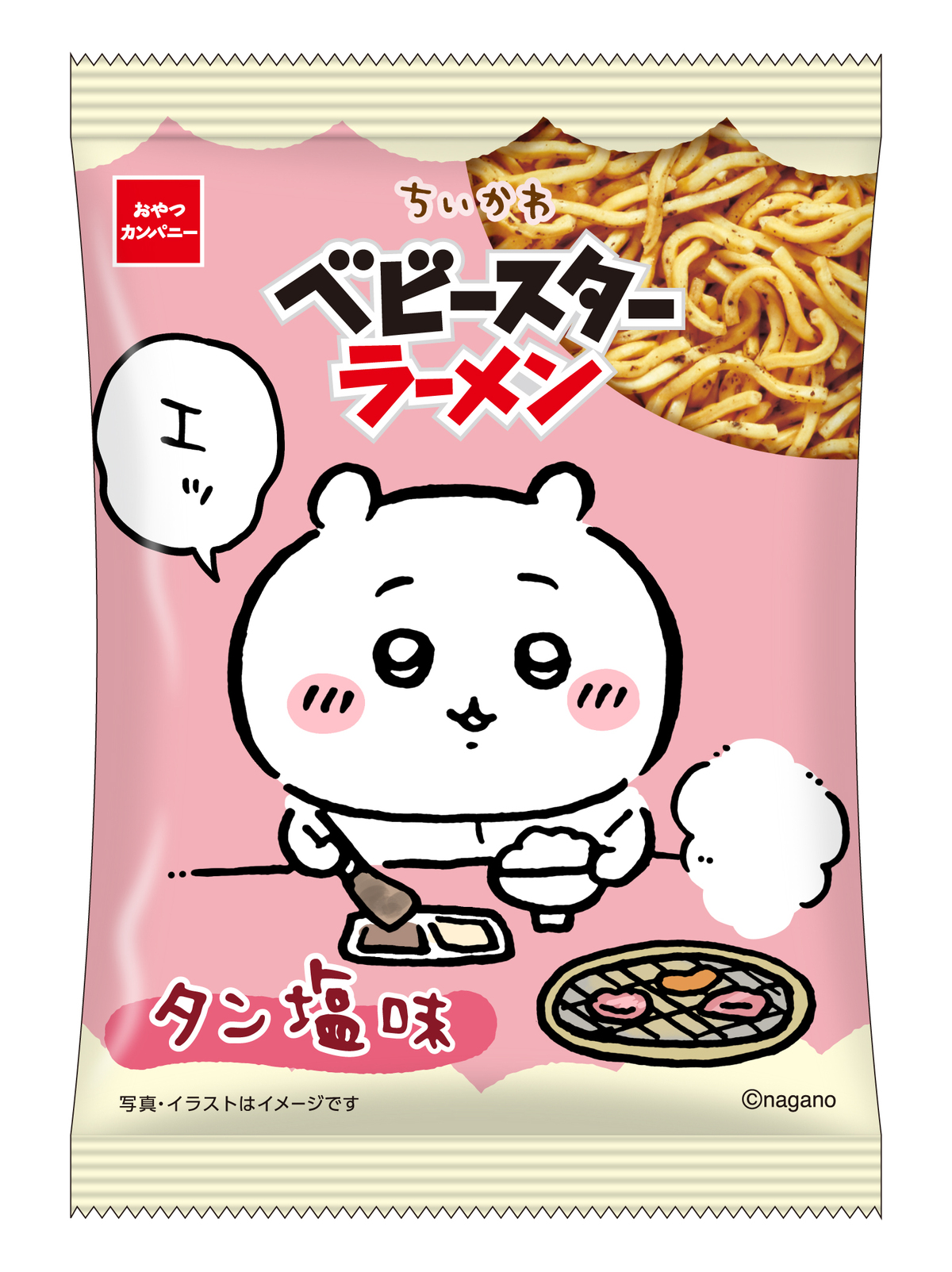 『ちいかわ』ベビースター限定パッケージの画像