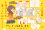 『うちの子、なんて言ってる？』の画像